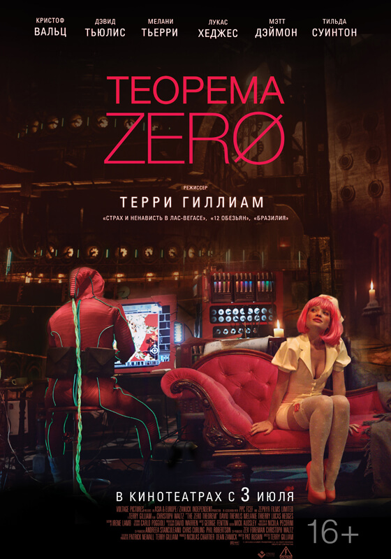 Теорема зеро (2013)