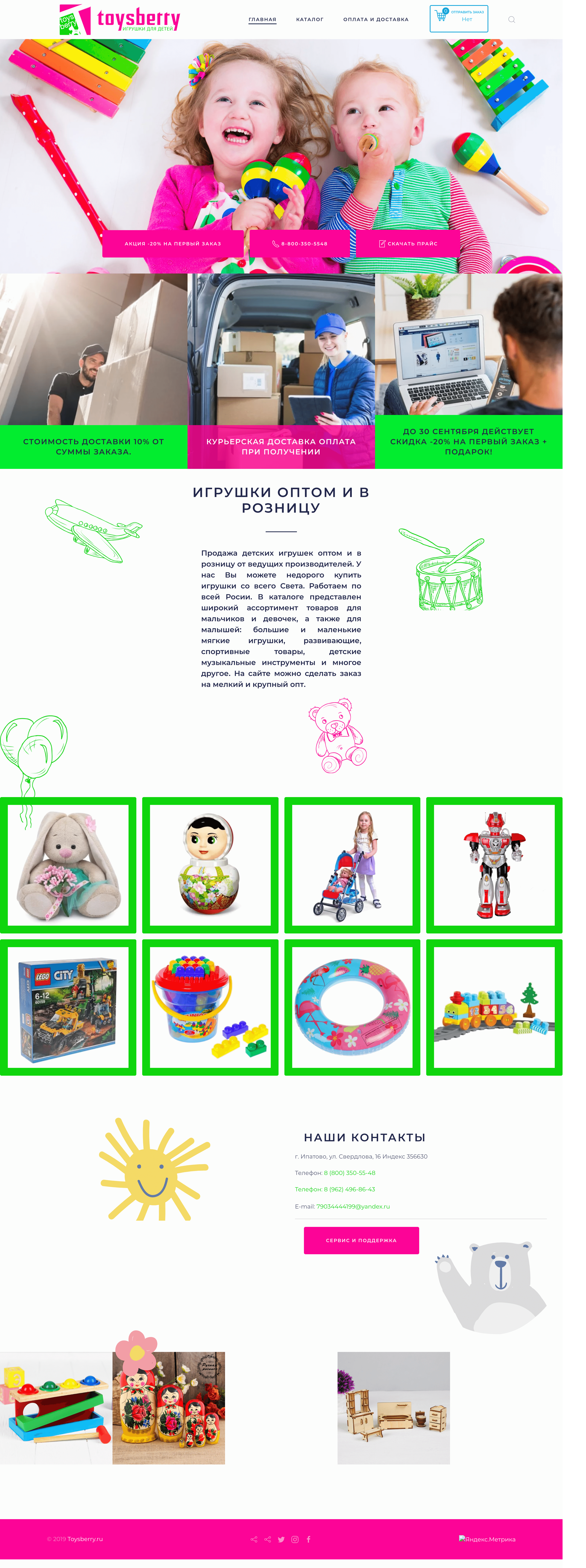 Интернет-магазин детских игрушек "Toysberry"