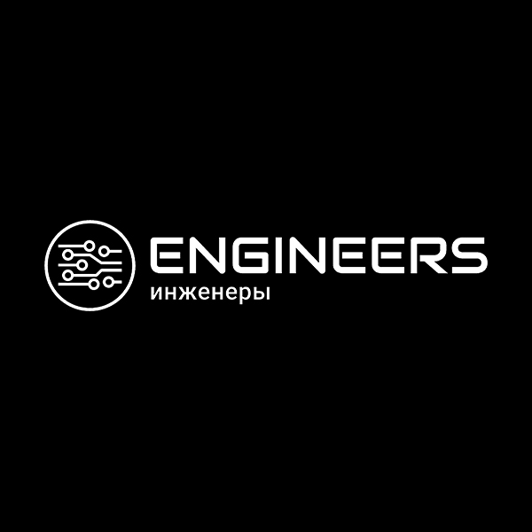 Инженеры
