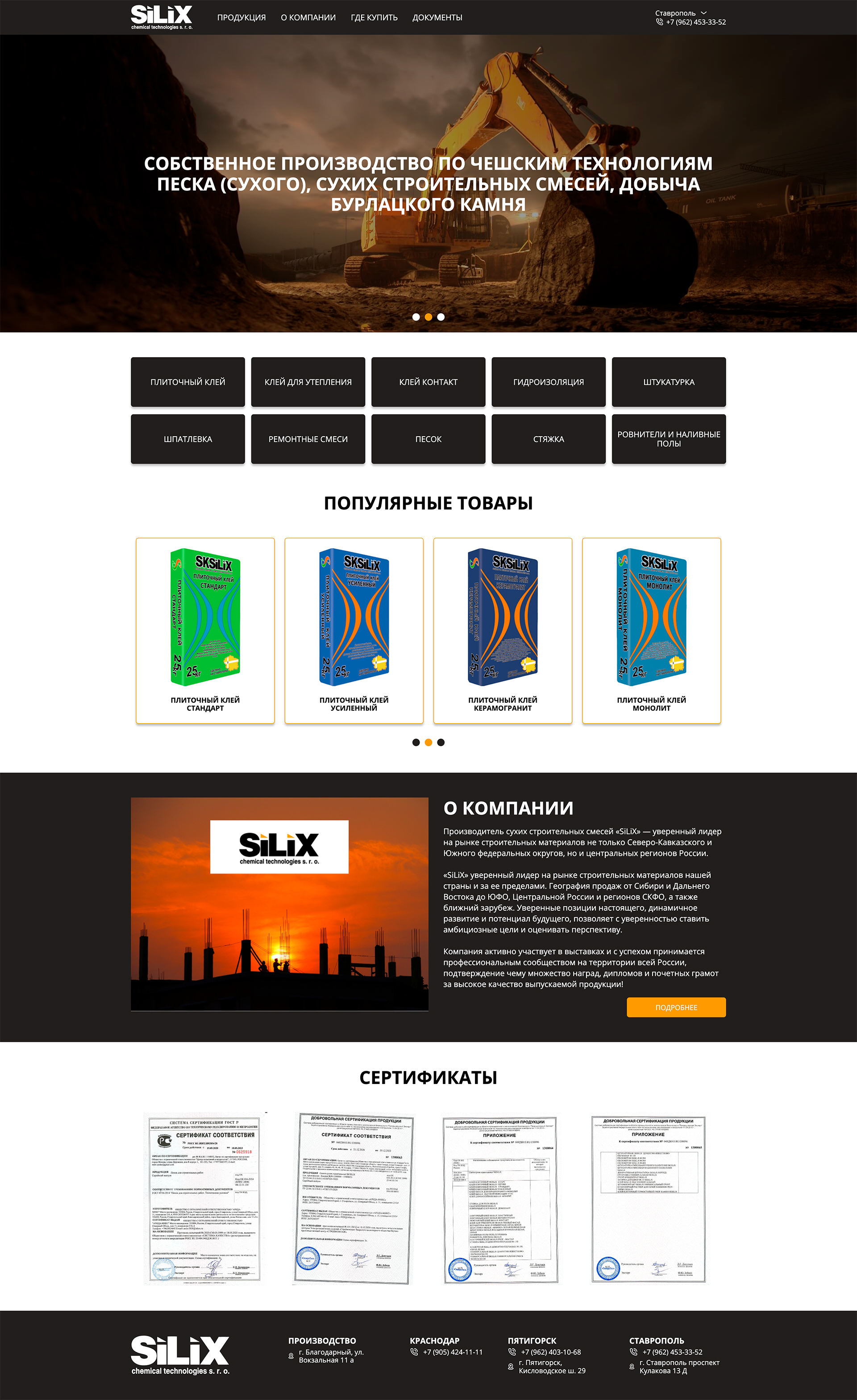 Разработка сайта для торговой марки Silix