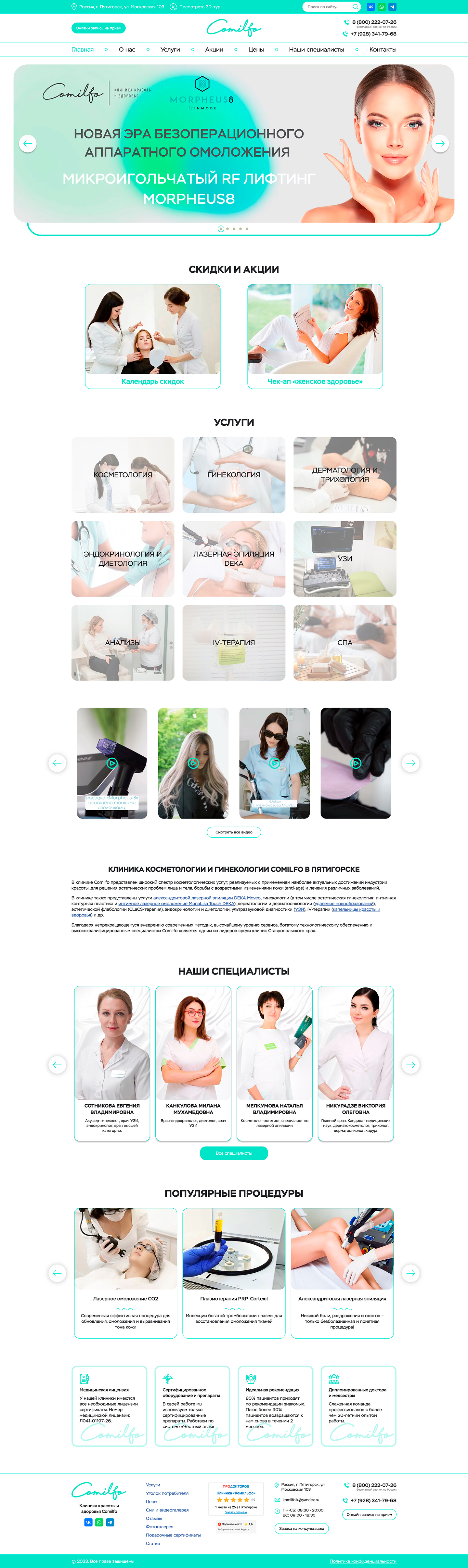 Редизайн сайта клиники косметологии и гинекологии Comilfo в Пятигорске