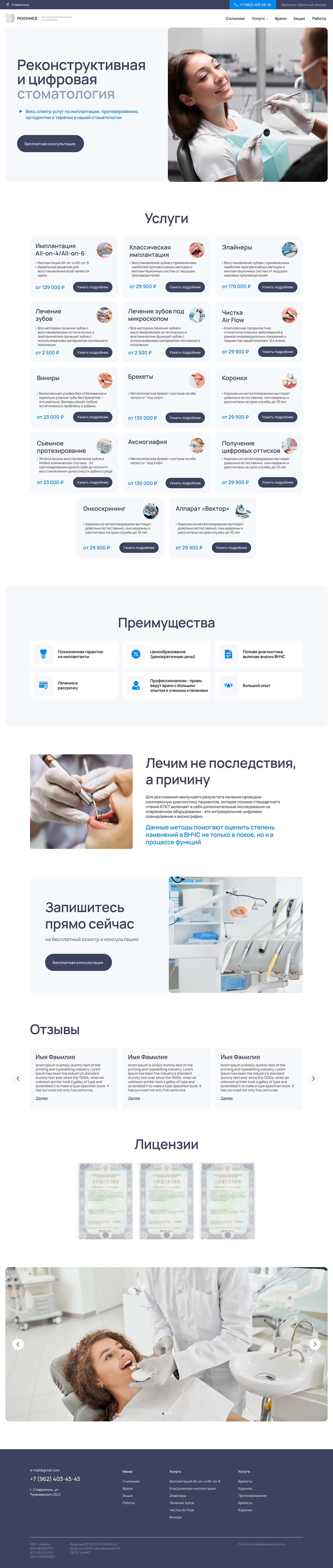 Разработка сайта для стоматологической клиники Реконмед